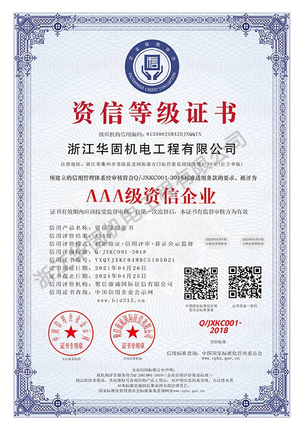 資質(zhì)證書